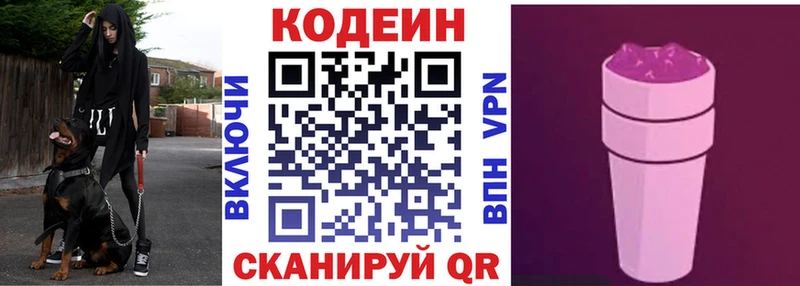 Кодеин напиток Lean (лин)  Теберда 